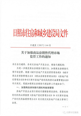 房地產(chǎn)市場再迎監(jiān)管風暴 商品房銷售代理行業(yè)將迎專項檢查