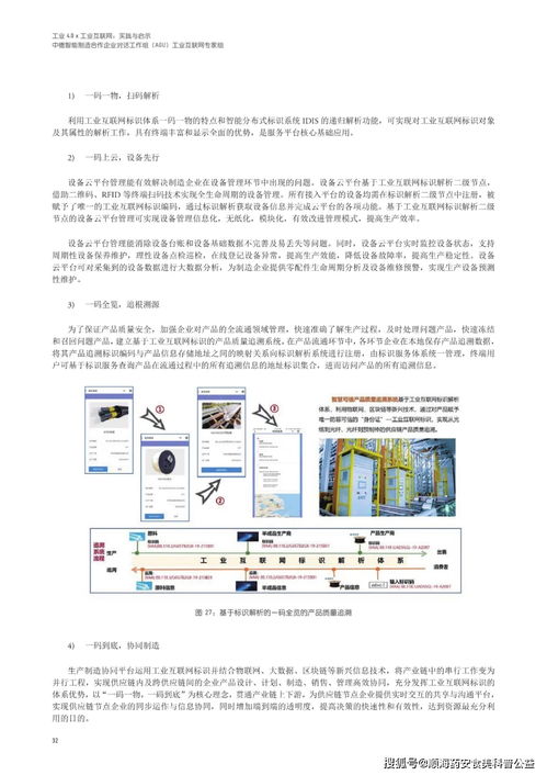 中德工業(yè)互聯(lián)網(wǎng)白皮書中文版 工業(yè)4.0與工業(yè)互聯(lián)網(wǎng)的融合實踐與數(shù)據(jù)服務啟示